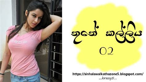 wal katha|Wal Katha Zone – Wal Katha Sinhala – වල් කතා සිංහල